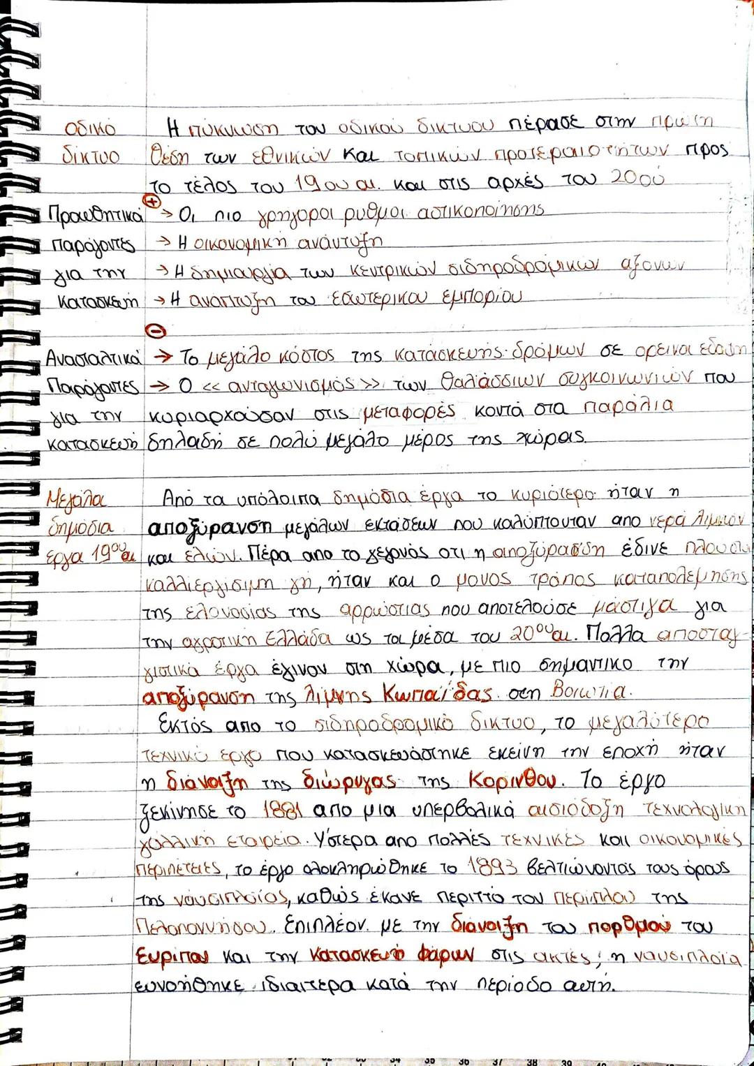 # ΒΙ. Η εκμετάλλευση των ορυχείων
Περιορισμεις. Η απουσία βαριας βιομηχανίας, στην Ελλάδα, περιόριζε το
ενδιαφερον ενδιαφέρου για εκμετάλλε