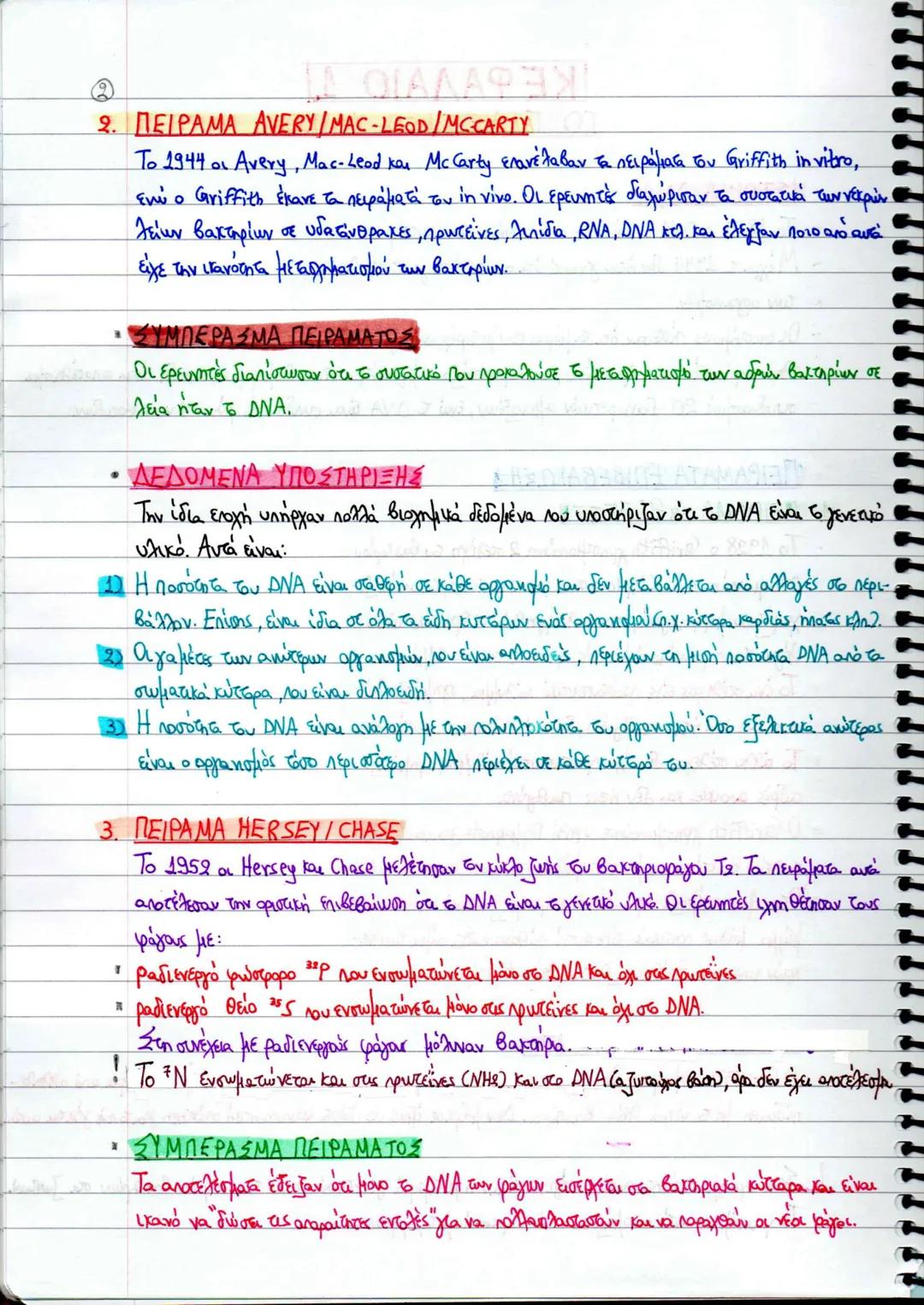 - SUBJECT ΘΕΜΑ
ΒΙΟΛΟΓΙΑ
ΤΕΥΧΟΣ Β΄
ΚΕΦΑΛΑΙΑ
1-2.4-9
Βιολογία
Τεύχος Β΄
Γ΄ ΓΕΝΙΚΟΥ ΛΥΚΕΙΟΥ
Ομάδας Προσανατολισμού Θετικών Σπουδών & Σπο