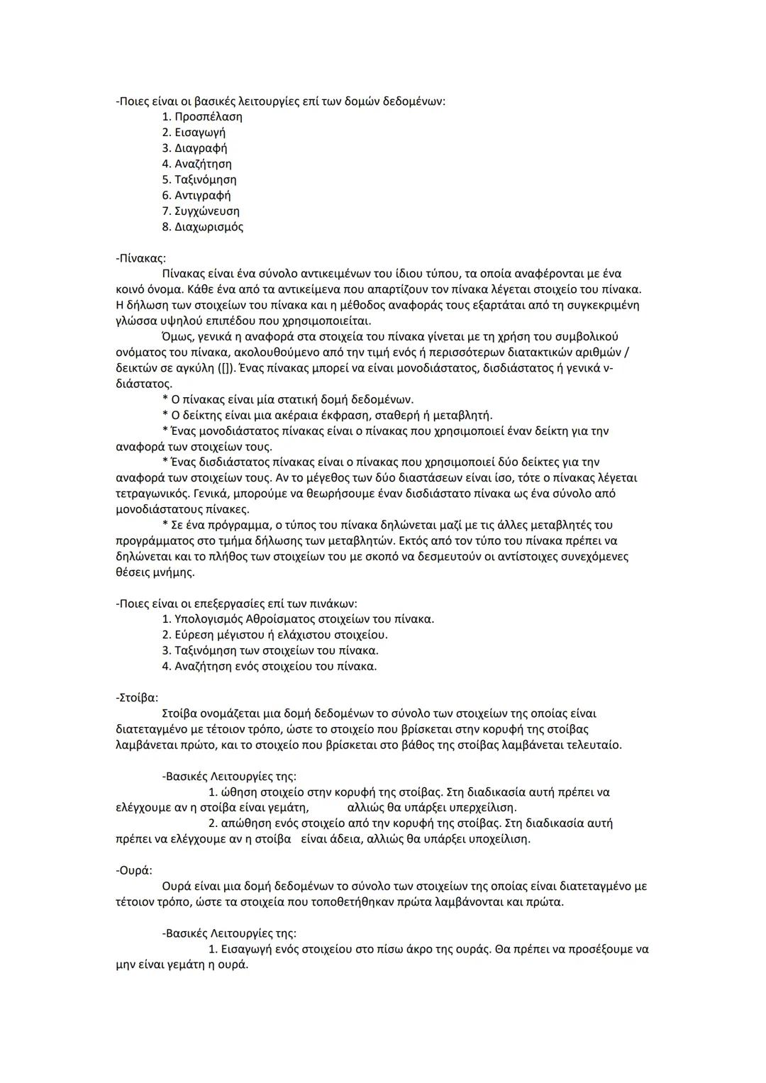 # Πληροφική Γ' Λυκείου - Όλη η Θεωρία
-Πρόβλημα:
Μια κατάσταση η οποία χρήζει αντιμετώπισης, απαιτεί λύση, η δε λύση της δεν είναι ούτε
γνω