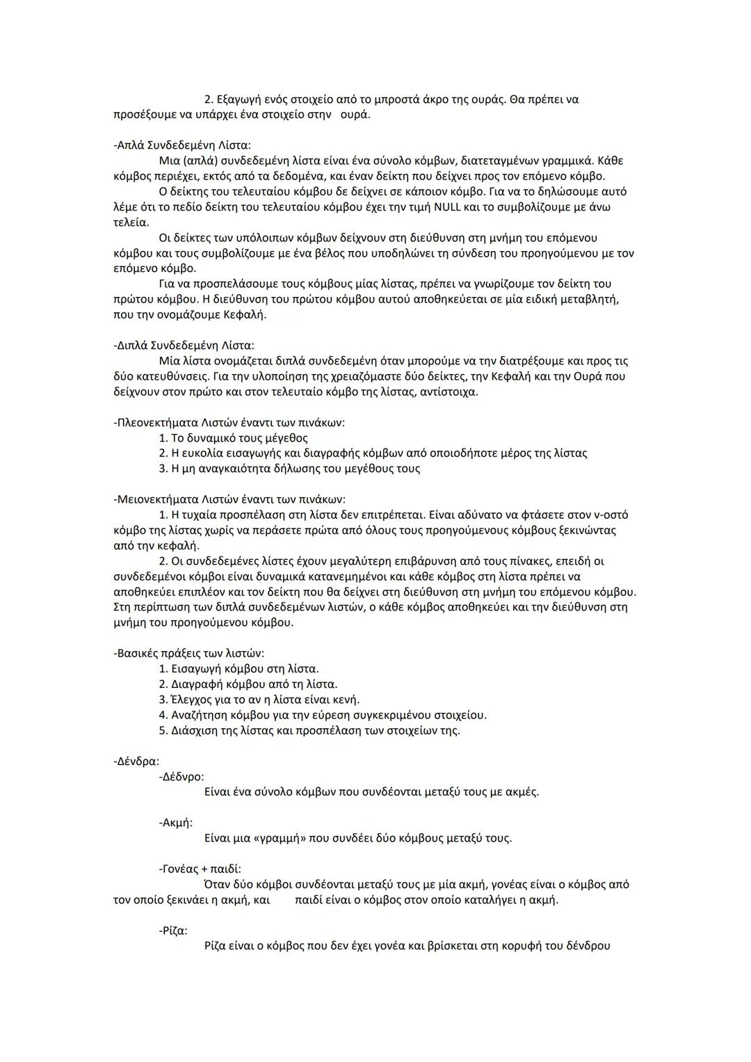 # Πληροφική Γ' Λυκείου - Όλη η Θεωρία
-Πρόβλημα:
Μια κατάσταση η οποία χρήζει αντιμετώπισης, απαιτεί λύση, η δε λύση της δεν είναι ούτε
γνω