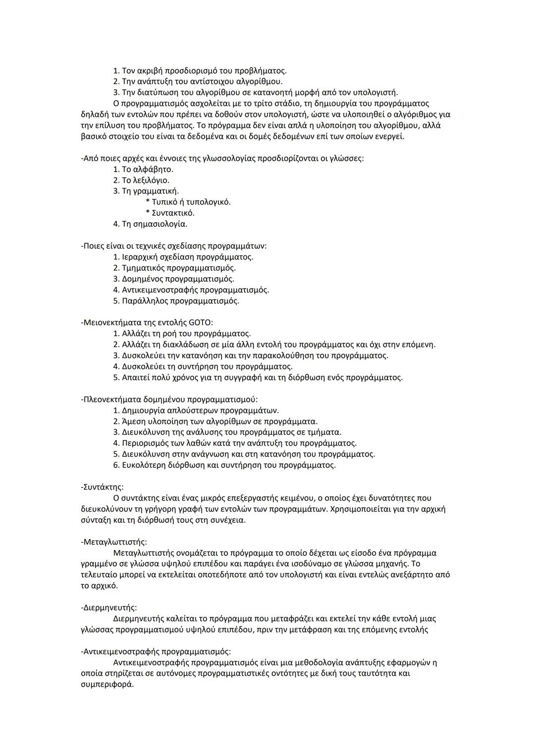 # Πληροφική Γ' Λυκείου - Όλη η Θεωρία
-Πρόβλημα:
Μια κατάσταση η οποία χρήζει αντιμετώπισης, απαιτεί λύση, η δε λύση της δεν είναι ούτε
γνω