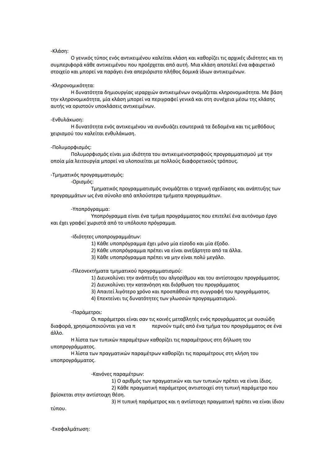 # Πληροφική Γ' Λυκείου - Όλη η Θεωρία
-Πρόβλημα:
Μια κατάσταση η οποία χρήζει αντιμετώπισης, απαιτεί λύση, η δε λύση της δεν είναι ούτε
γνω