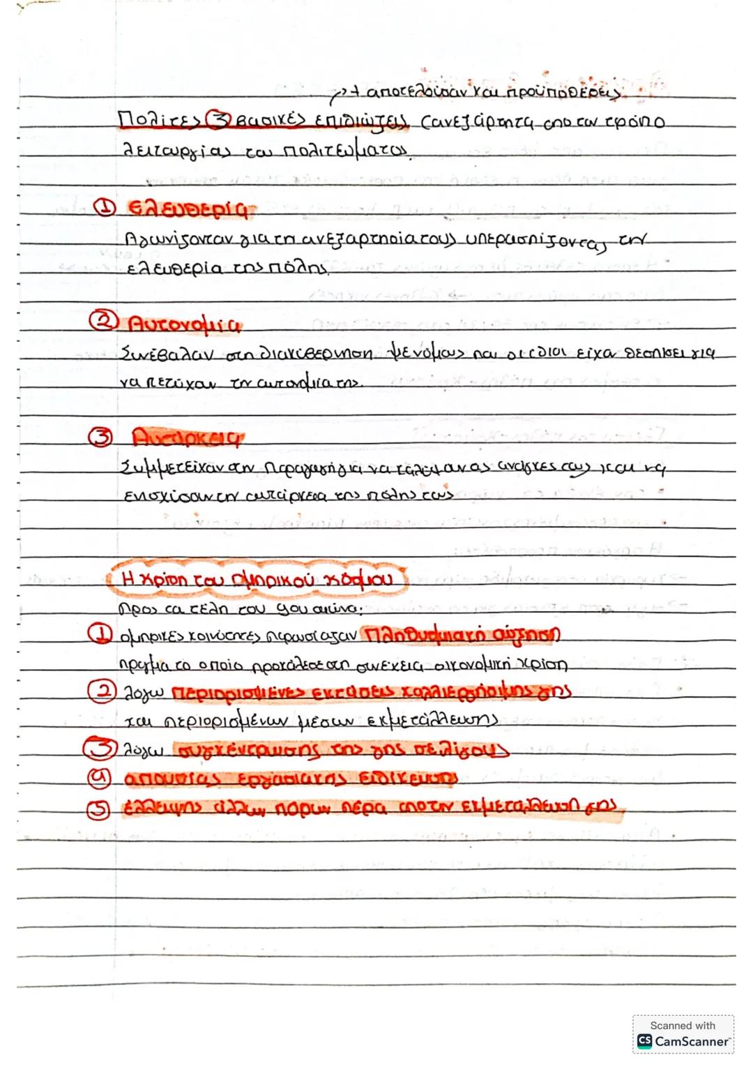 # Αρχαϊκή εποχή 750-480
* Περίοδος από μέσα βου αιώνα - Πρωση εικοσαετία του Σοκαι
γιατί αυτή ήταν η εποχή της προετοιμασίας και των απαρ