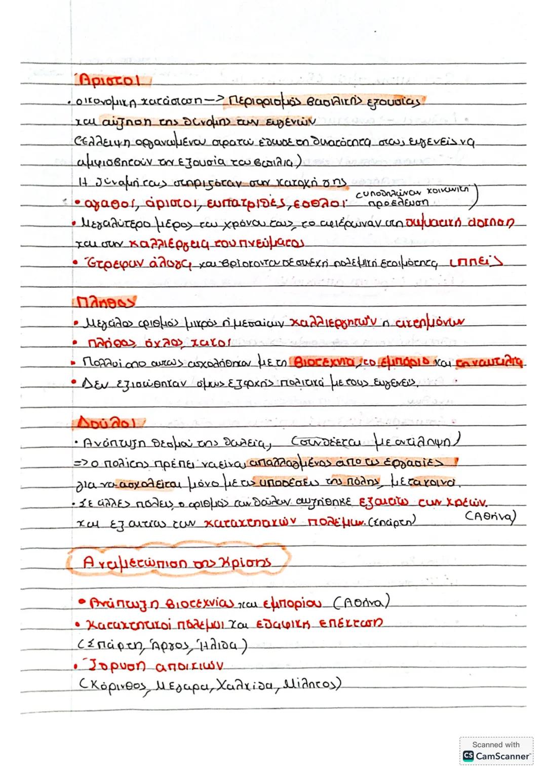 # Αρχαϊκή εποχή 750-480
* Περίοδος από μέσα βου αιώνα - Πρωση εικοσαετία του Σοκαι
γιατί αυτή ήταν η εποχή της προετοιμασίας και των απαρ