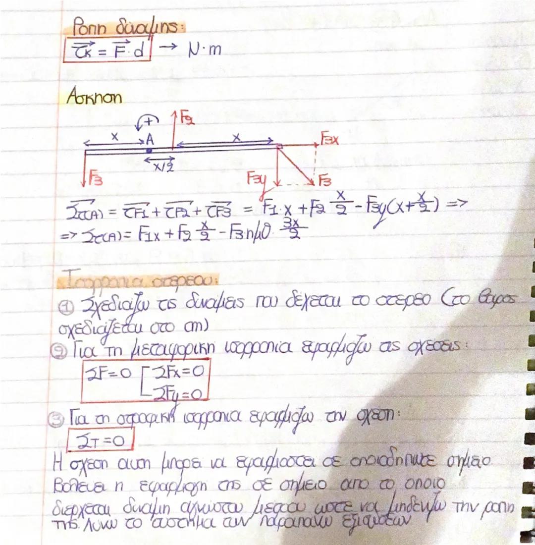 # Στρέψη
## Ομαλή ομαλή κίνηση:
$ω = \frac{Δθ}{Δt} \rightarrow \frac{rad}{sec} = σταθερό$
$ω(rad/s)$
$E=Δθ$
$t(cs)$
$Δθ(rad)$
$κλίση = \fr
