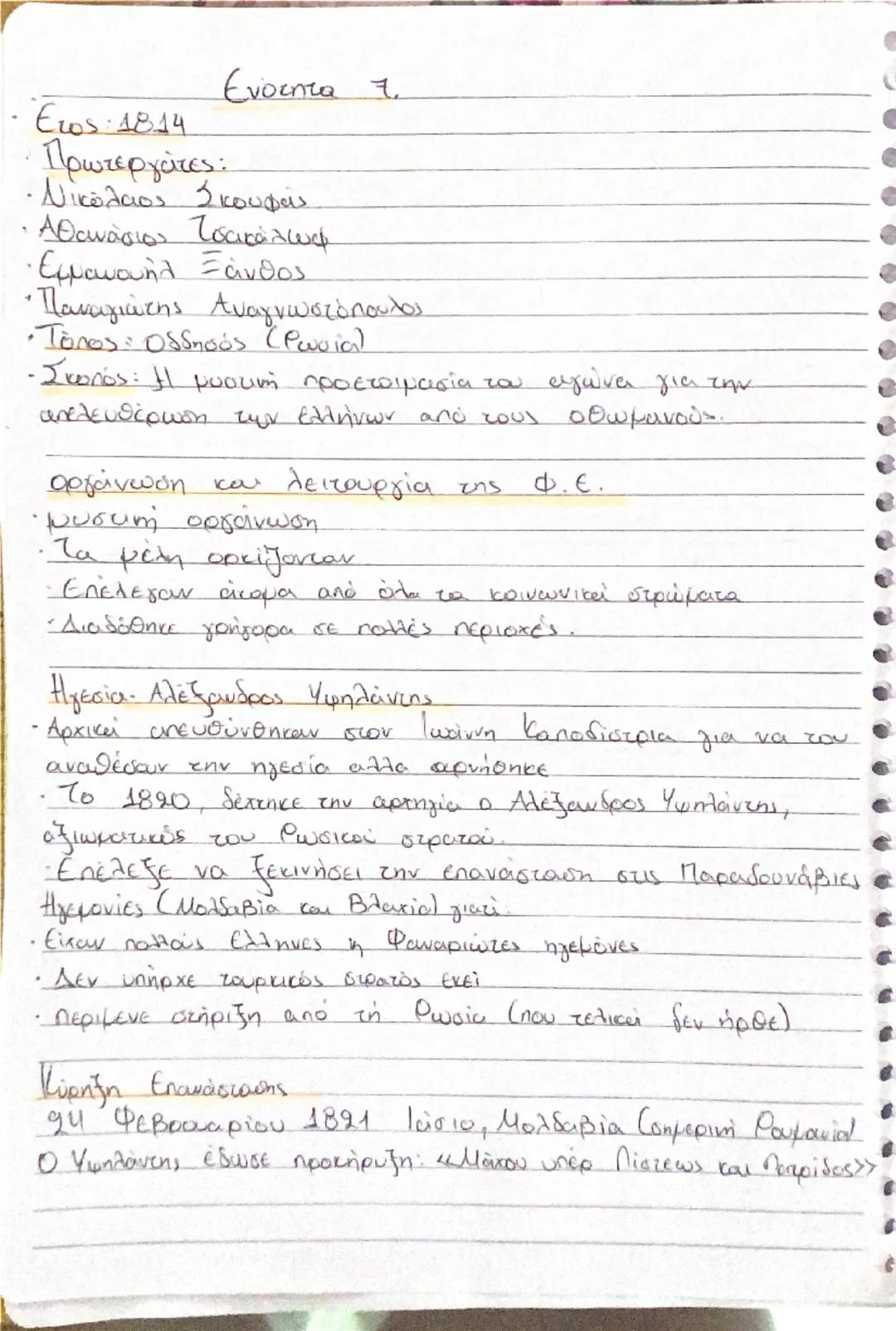 Ιστορία η γυμνασίου