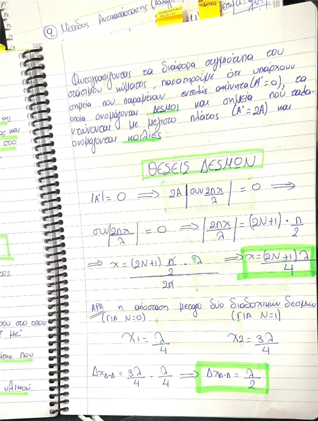 HS
των ροπών που
ة
το οποίο
σταθερό άξονα
neos et
φορμή αυτού
αι σταθερή.
MATA
KYMATA
τη διάδοση μιας Διαταραχής
s
κύμα ονομάζουμε
στο χώρο