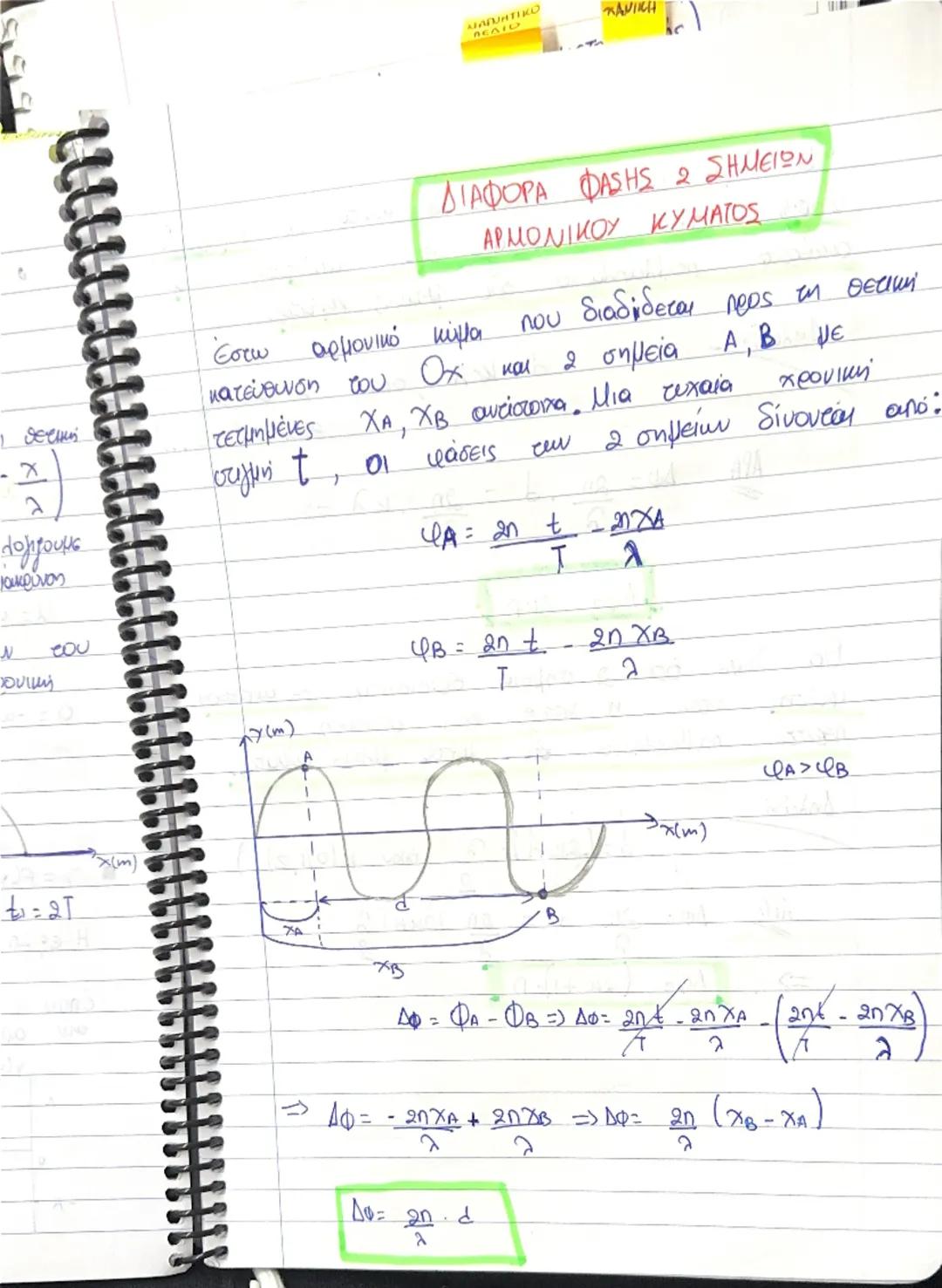 HS
των ροπών που
ة
το οποίο
σταθερό άξονα
neos et
φορμή αυτού
αι σταθερή.
MATA
KYMATA
τη διάδοση μιας Διαταραχής
s
κύμα ονομάζουμε
στο χώρο