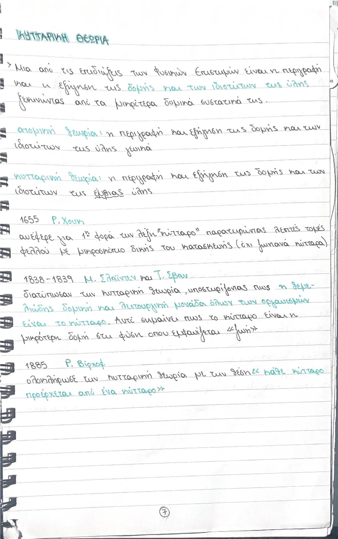 Τεύχος Α βιολογία Γ λυκείου