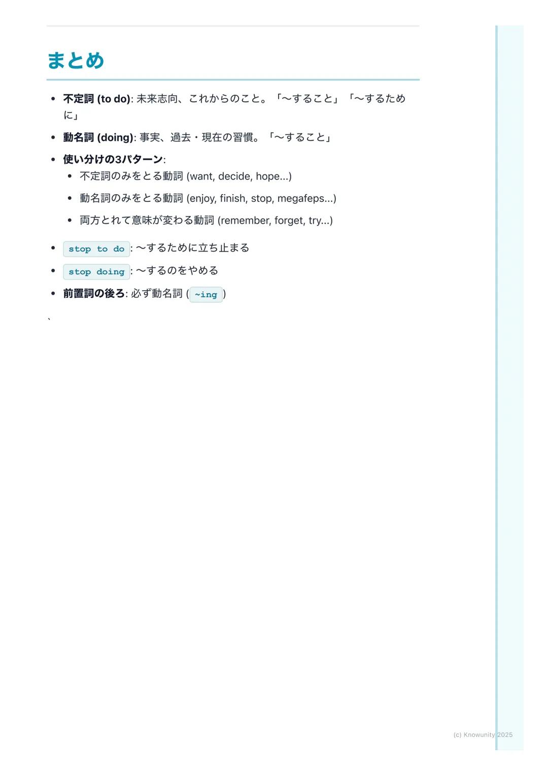 # 不定詞と動名詞の応用
## 不定詞と動名詞の応用について
不定詞(to +動詞の原形) と動名詞(動詞の -ing 形)は、どちらも「~する
こと」と訳せることが多くて、使い分けが難しい。でも、それぞれの持つニュア
ンスや、どの動詞の後ろに来るかが決まっている。このルール