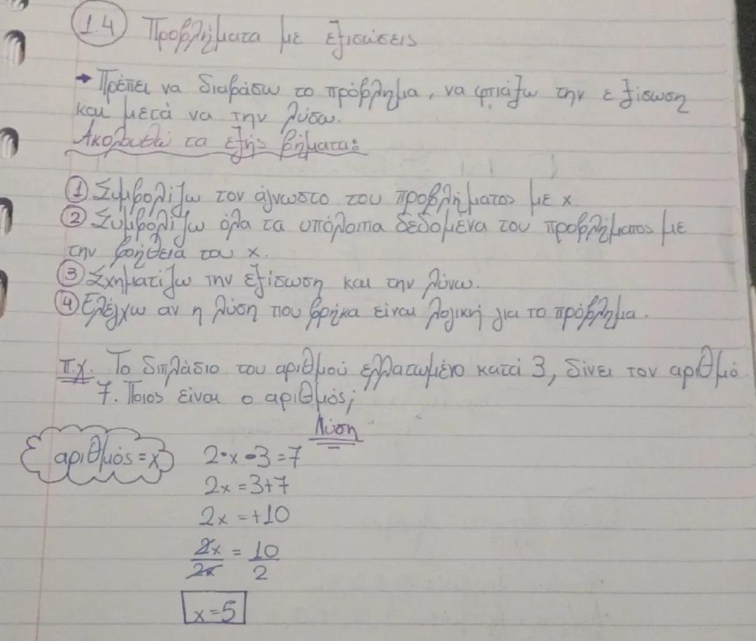 Μαθηματικά Β' Γυμνασίου