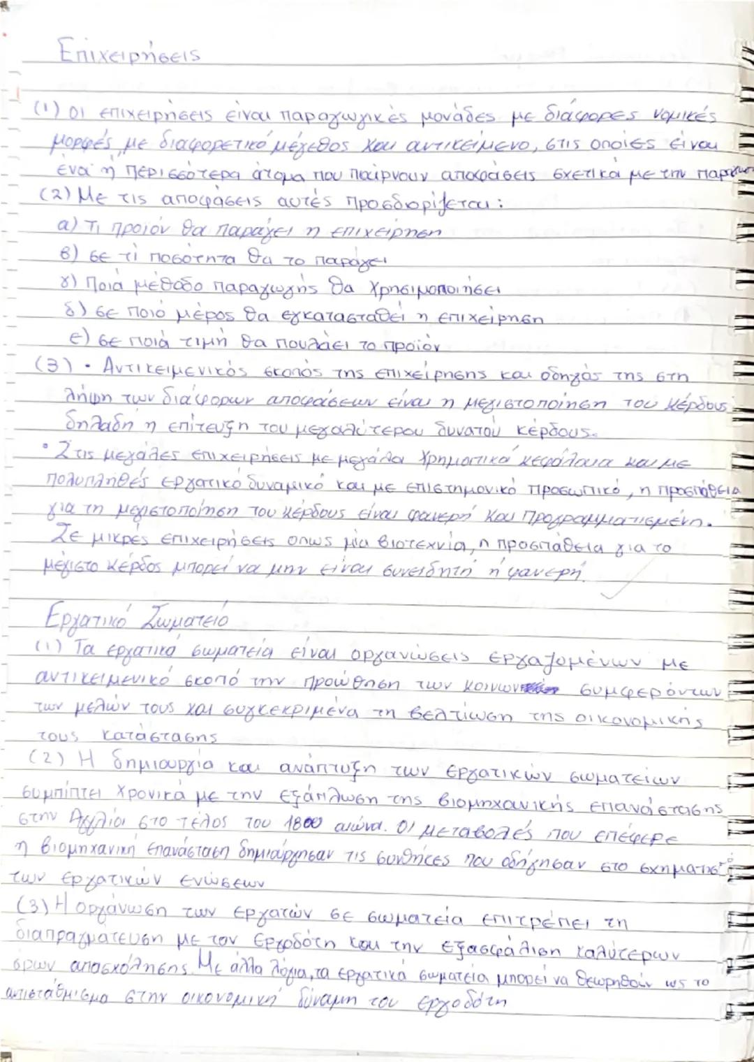 --- OCR Start ---
1/4/24
Τί είναι ανάγκης
Ανάγκη είναι το δυσάρεστο συναίσθημα μιας έλλειψης μία επιθυμία
* που ζητάει ικανοποίηση. Οι ανάγκ