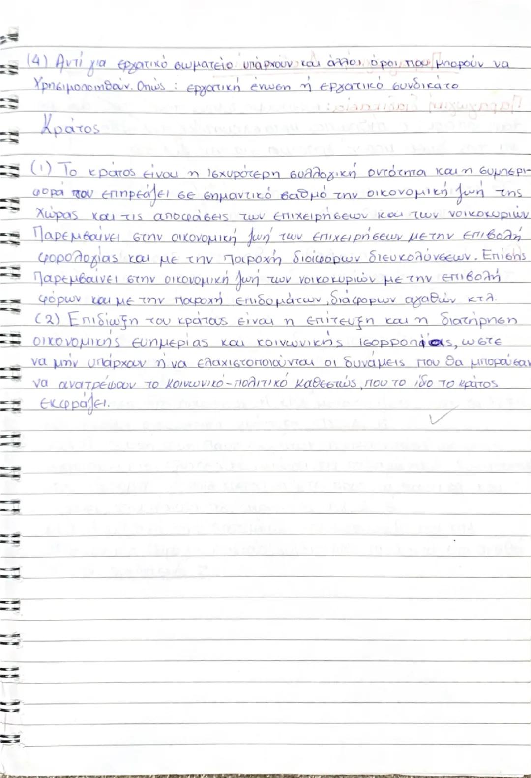 --- OCR Start ---
1/4/24
Τί είναι ανάγκης
Ανάγκη είναι το δυσάρεστο συναίσθημα μιας έλλειψης μία επιθυμία
* που ζητάει ικανοποίηση. Οι ανάγκ