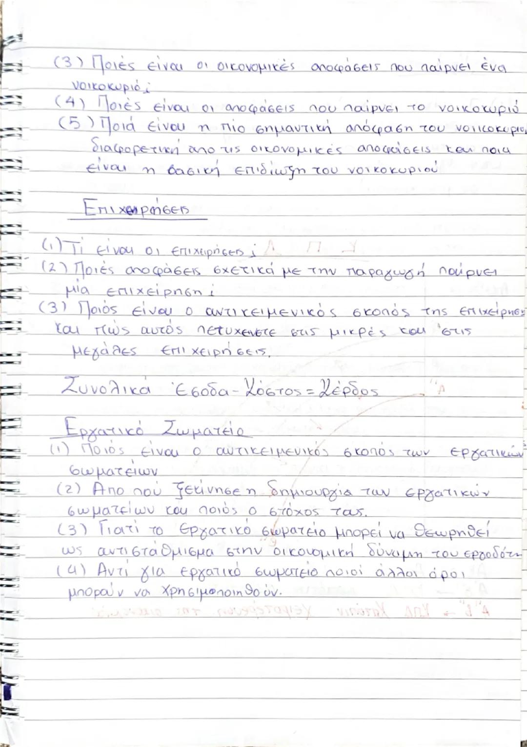 --- OCR Start ---
1/4/24
Τί είναι ανάγκης
Ανάγκη είναι το δυσάρεστο συναίσθημα μιας έλλειψης μία επιθυμία
* που ζητάει ικανοποίηση. Οι ανάγκ