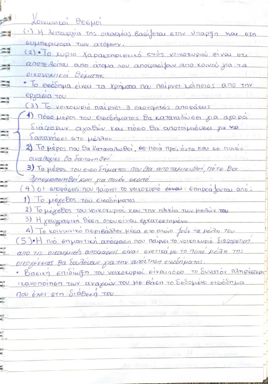 --- OCR Start ---
1/4/24
Τί είναι ανάγκης
Ανάγκη είναι το δυσάρεστο συναίσθημα μιας έλλειψης μία επιθυμία
* που ζητάει ικανοποίηση. Οι ανάγκ