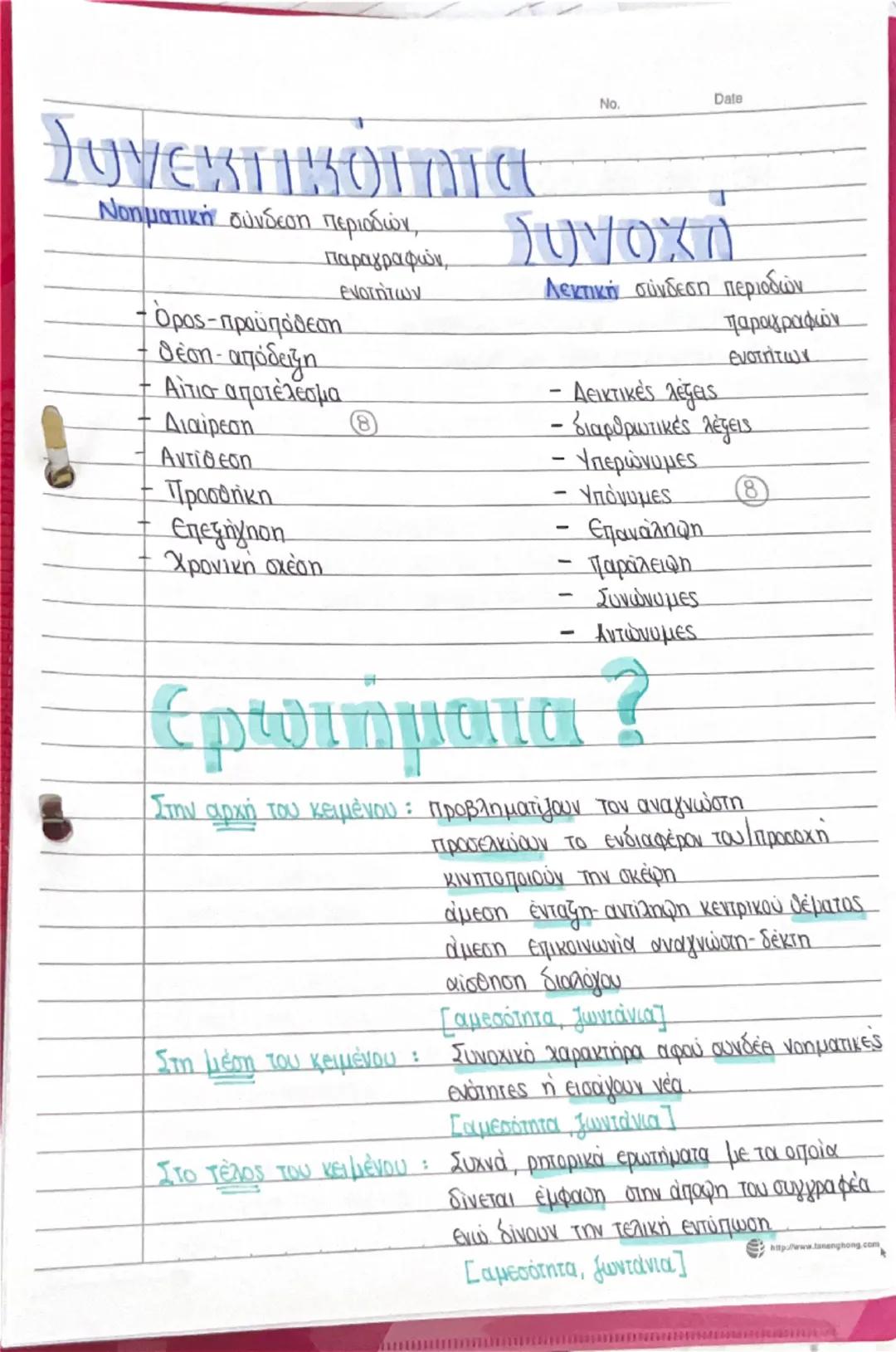 No.
Date
# Κειμενικά
* Μας εξηγούν την πρόθεση του συγγραφέα
* Περιγραφη
* Εξήγηση (Σελ.100)
* Οδηγίες (Σελ. 101-102)
* Επιχειρημ