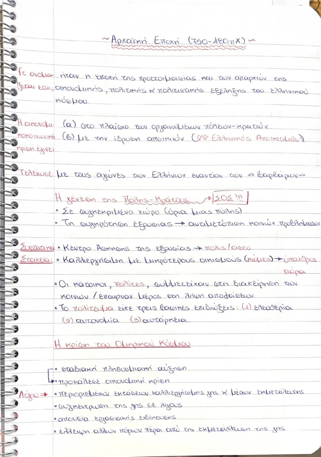 Ιστορία Α λυκείου