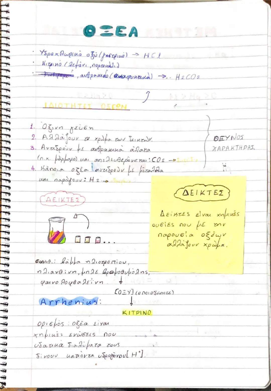 ΟΞΕΑ
* Υδροχλωρικό οξύ (γαστρικό) - HCI
* Κιτρικό (λεμάνι, πορτοκάλιλ
* Παραρρού, ανθρακικο (ακαιφυκτικά). H2CO2
ΙΔΙΟΤΗΤΕΣ ΟΞΕΩΝ
1.