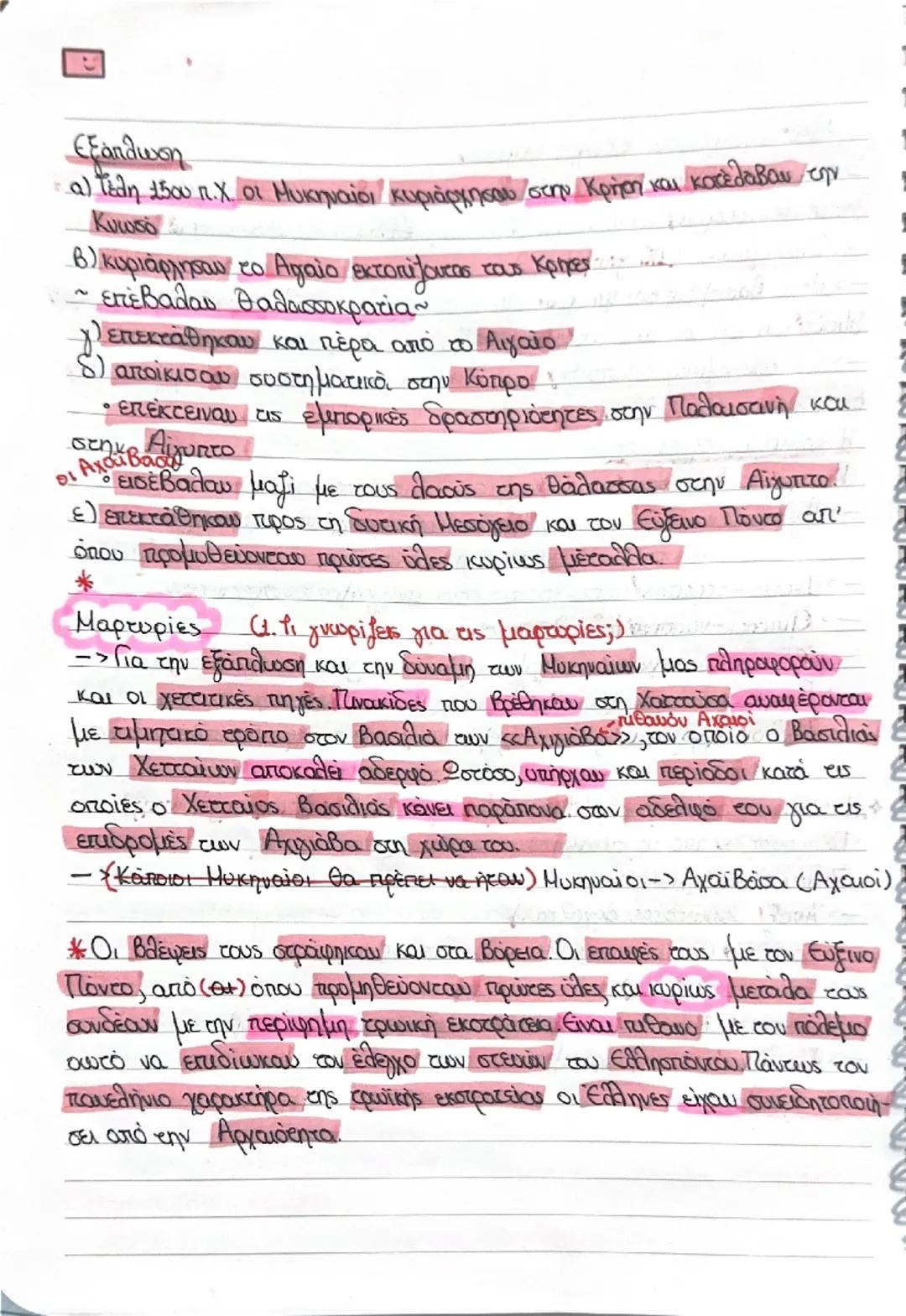 # Μυκηταλλικός ~
ΠΟΛΙΤΙΣΜΟΣ,
* Ορισμός
Επότε (δη) διαμορφώθηκε ο μυκηναικός πολιτισμός;)
Στην ηπειρωτική Ελλάδα κατα την ύστερη εποχή το