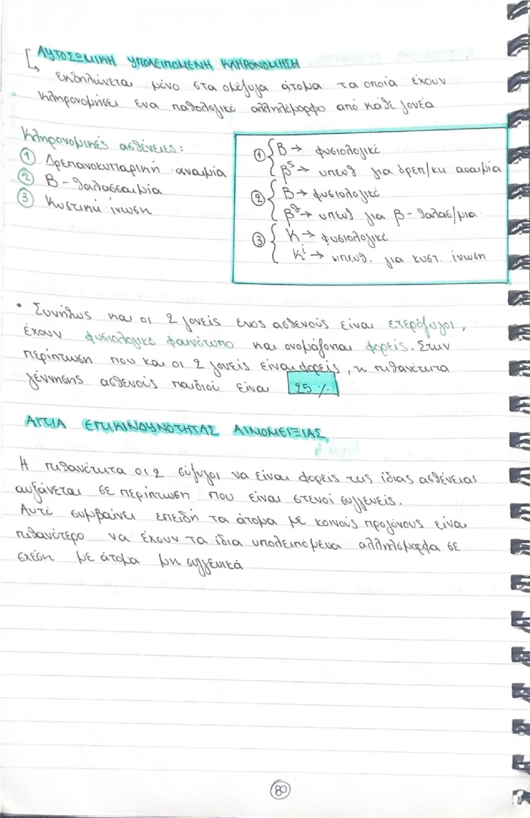 Κεφάλαιο 5- Μενδελική κληρονομικότητα
Γιατί βραβεύθηκαν τα πειράματα του Meudeb;
Ο Μελέτησε μια ή δυο ξεχωριστές ιδιότητες του φυτού κάθε