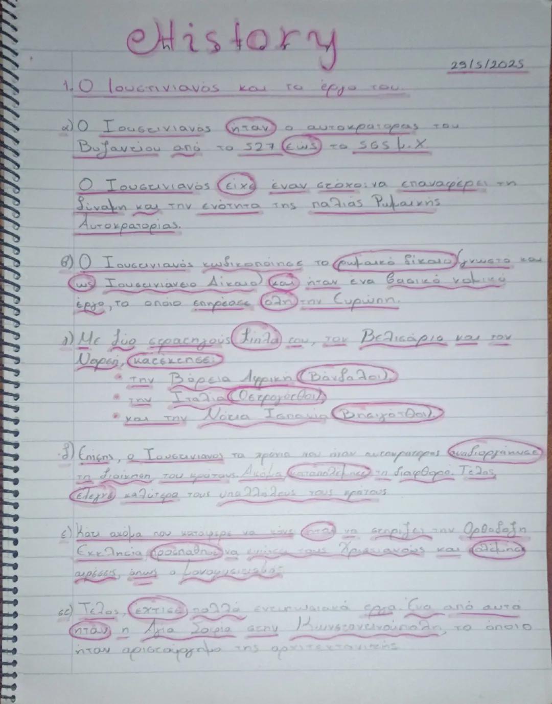 Ιστορία Β' Γυμνασίου