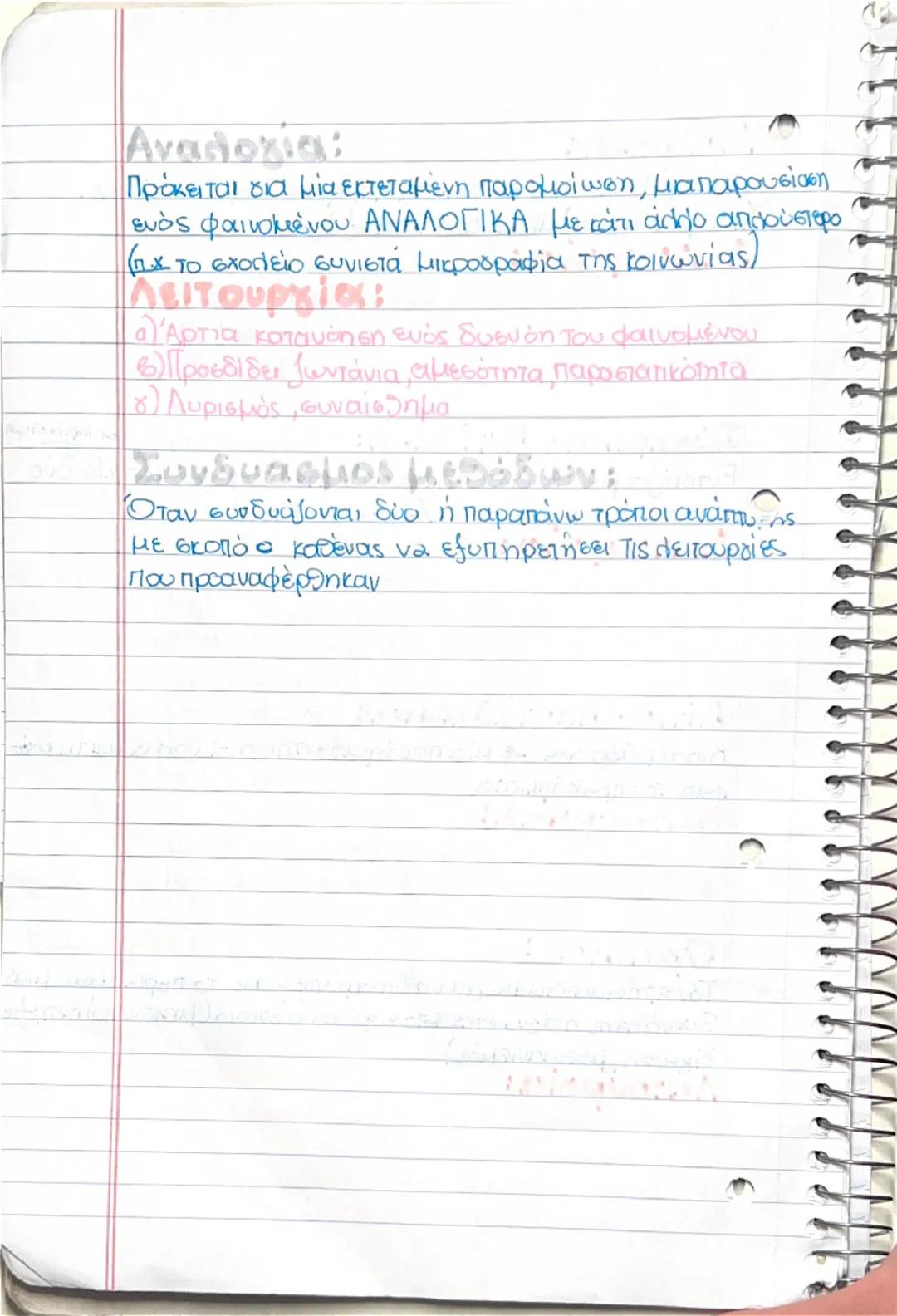 # Τρόποι ανάπτυξης παρά ραφου
Πρόκειται για τον τρόπο με τον οποίο δομείται-χτίζεται
η παράγραφος ενός κειμένου.
Είδη τρόπων ανάπτυξης:
- Π