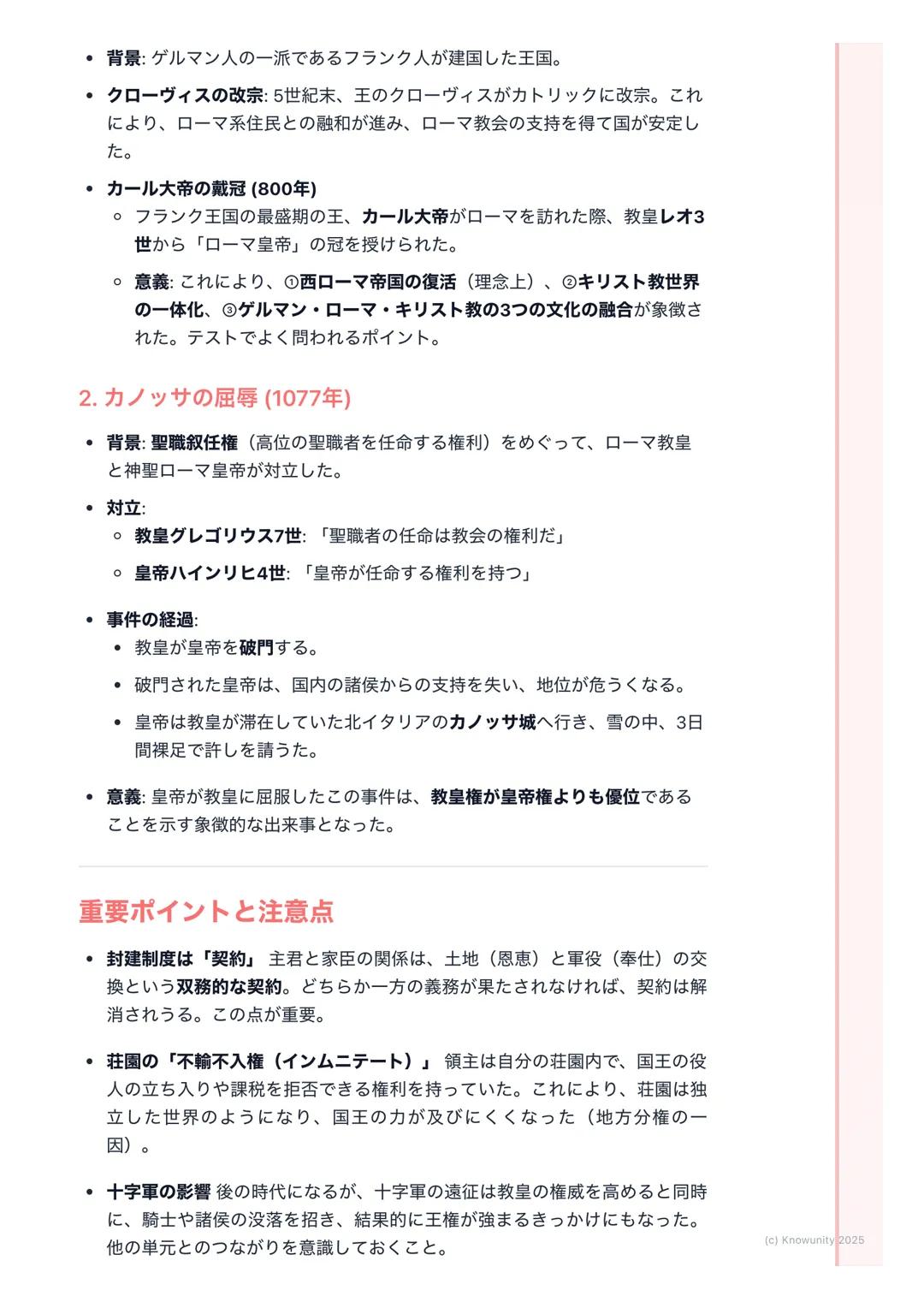 # 中世ヨーロッパ社会の形成
## 中世ヨーロッパ社会の形成
西ローマ帝国が滅んだ後、ヨーロッパは混乱の時代に入った。この中で、ゲルマ
ン人の移動やイスラーム勢力の侵入など、外部からの脅威に対抗するために新し
い社会の仕組みが生まれた。それがキリスト教と封建社会を中心とした中