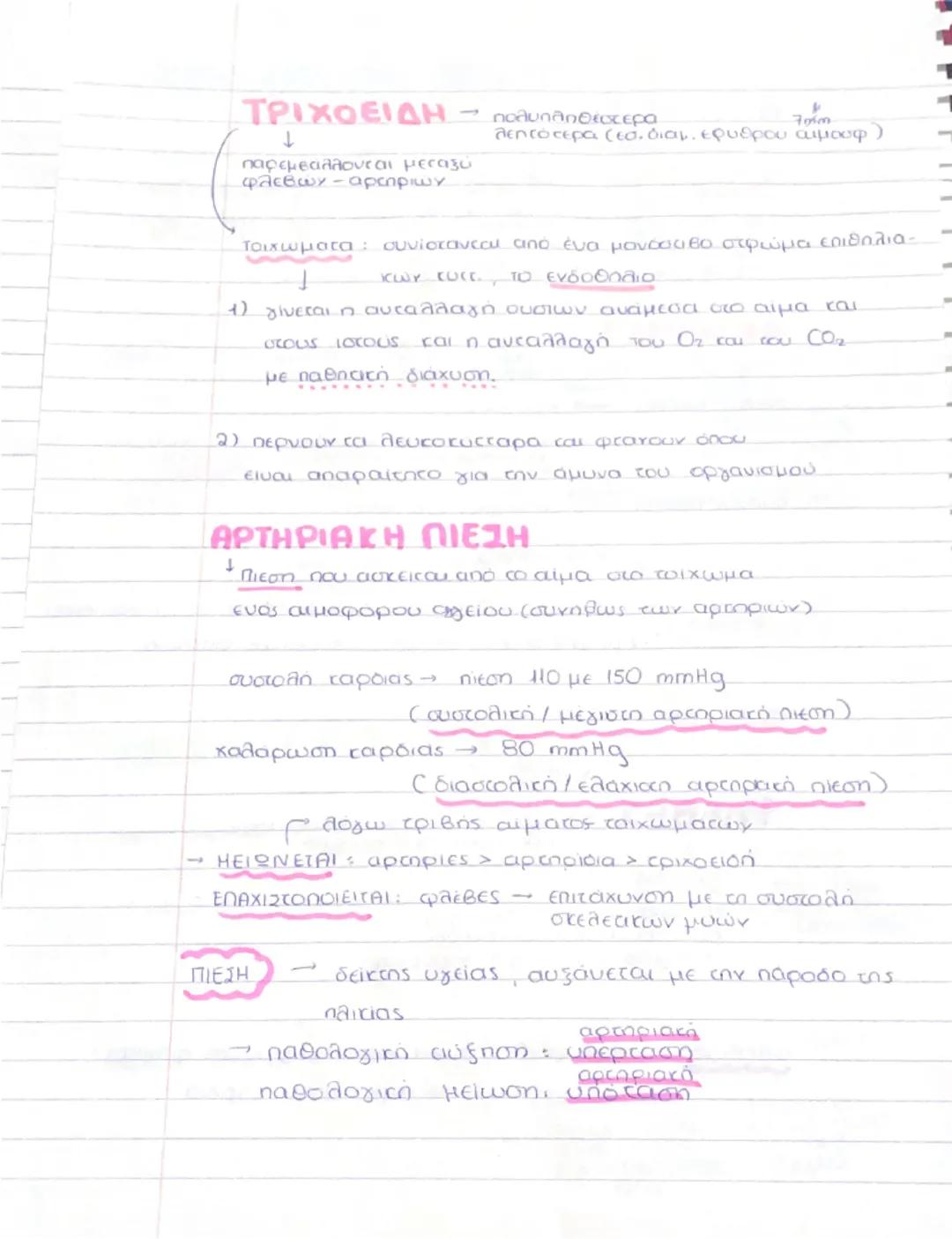 --- OCR Start ---
L
BIOLOGY
Κεφάλαιο 3 κυκλοφορικό σύστημα.
Ρόλος
ΚΥΚΛΟΦΟΡΙΚΟ ΣΥΣΤΗΜΑ
μεταφορά των θρεπτικών
ουσών στα κύτταρα των
ιστών
aπο