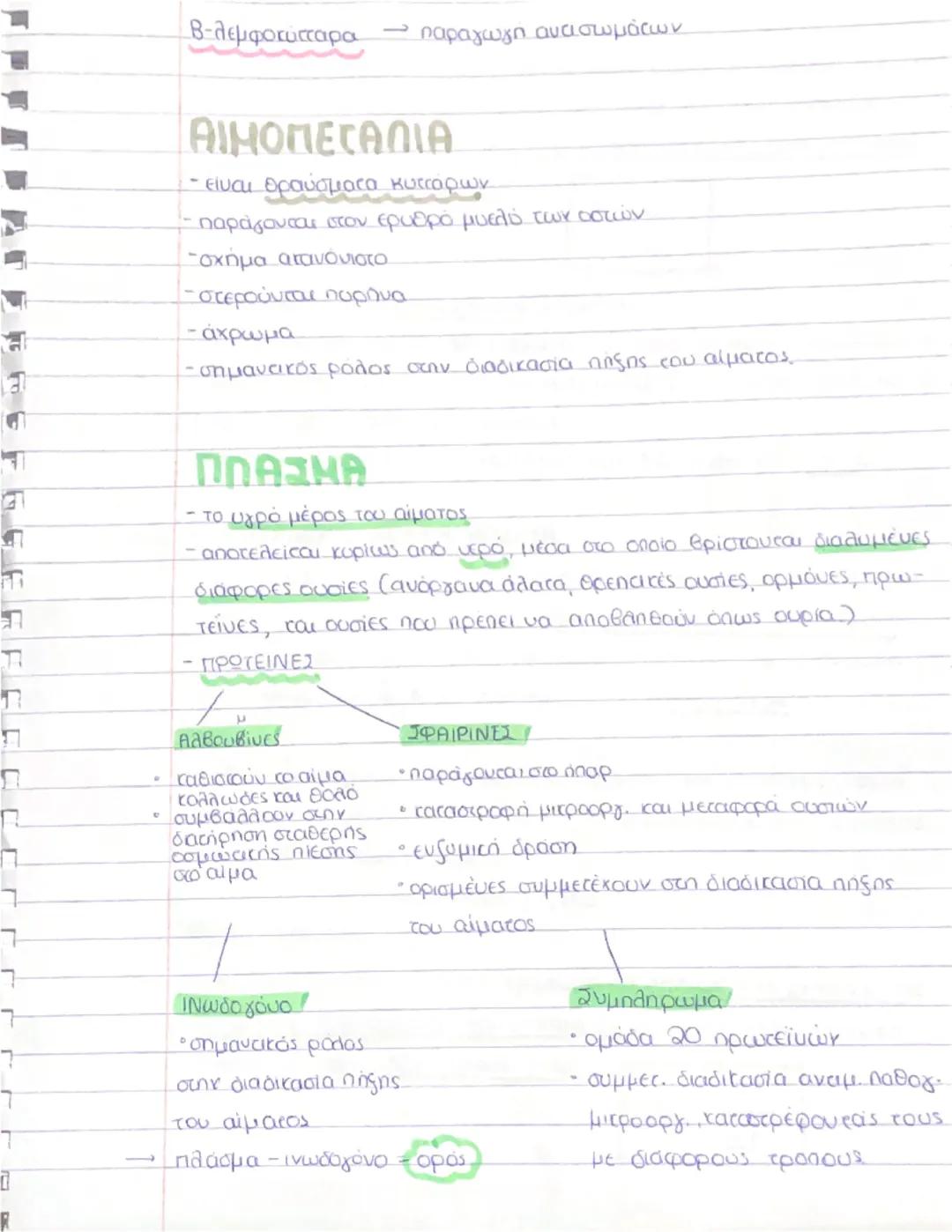 --- OCR Start ---
L
BIOLOGY
Κεφάλαιο 3 κυκλοφορικό σύστημα.
Ρόλος
ΚΥΚΛΟΦΟΡΙΚΟ ΣΥΣΤΗΜΑ
μεταφορά των θρεπτικών
ουσών στα κύτταρα των
ιστών
aπο