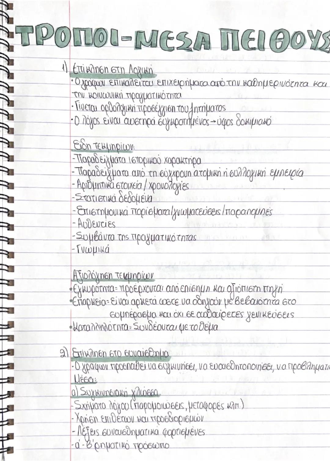 Θεωρία Έκθεση γ λυκειου