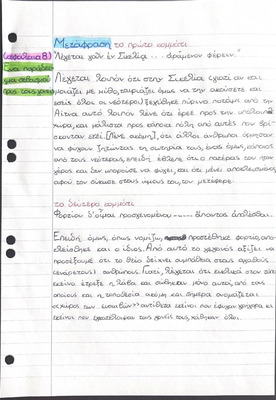 Αρχαία Γ Γυμνασίου