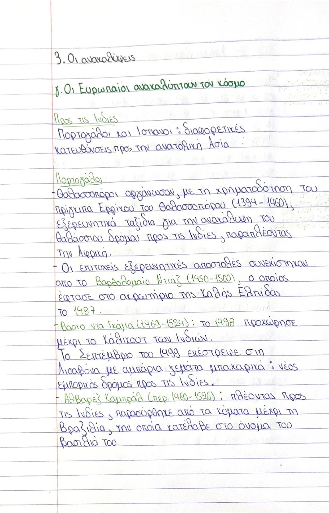 Ιστορία Β’ Λυκείου