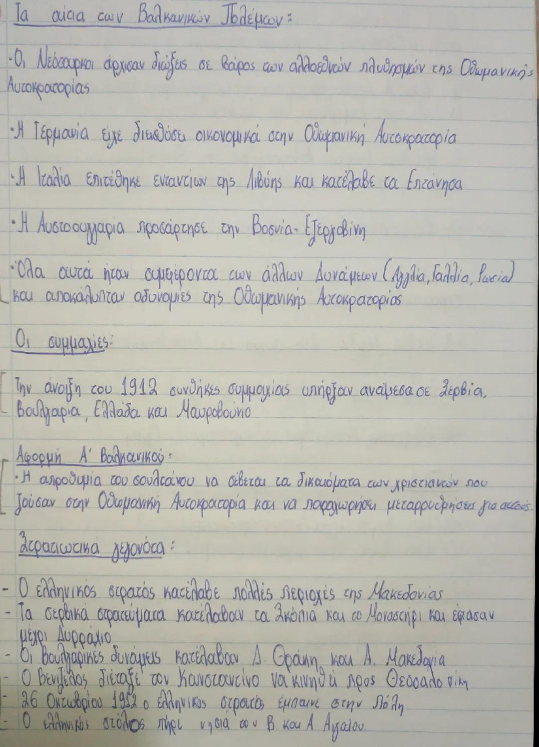 Ιστορία γ γυμνασίου μάθημα 29