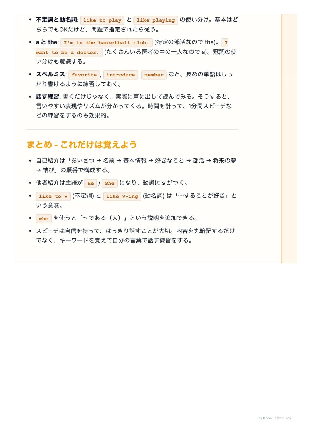# 自己紹介と他者紹介 (Self-
Introduction and Introducing
Others)
自己紹介と他者紹介のポイント
新しい学年や、新しいALTの先生が来た時に、自分や友達のことを英語で話せる
ようになるための練習。スピーチや発表の基本になるから、しっか