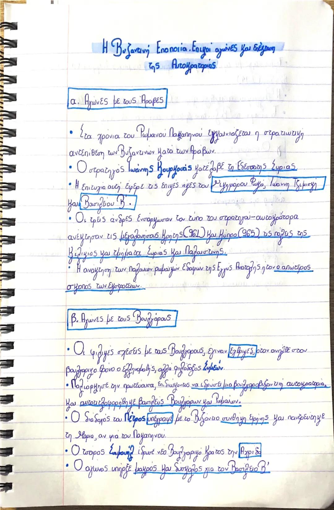 Κεφάλαιο Τρίτο