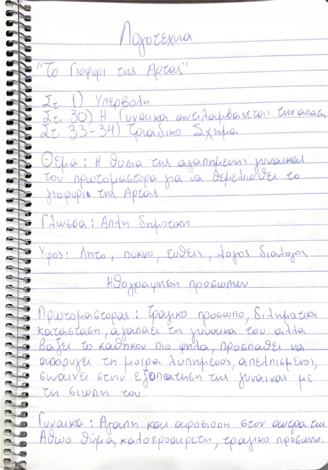 Λογοτεχνία. Το Γιοφυρι της αρτας . Ερωτόκριτος