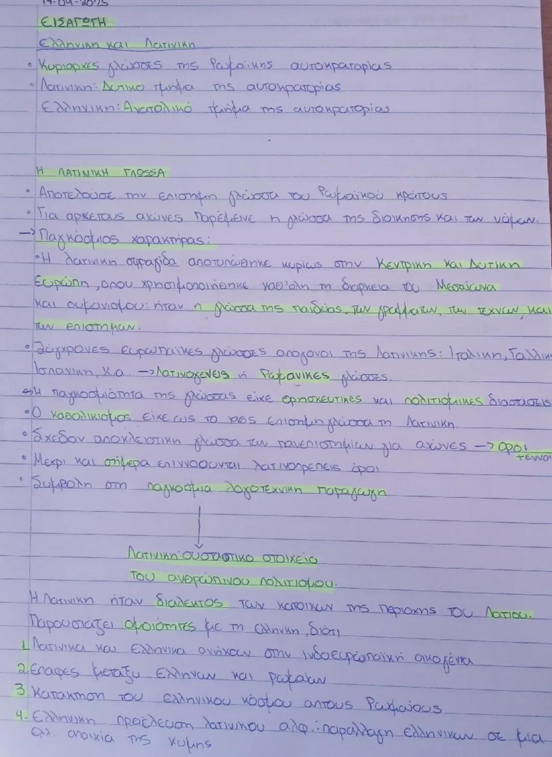 Λατινικα εισαγωγη σελ9-12