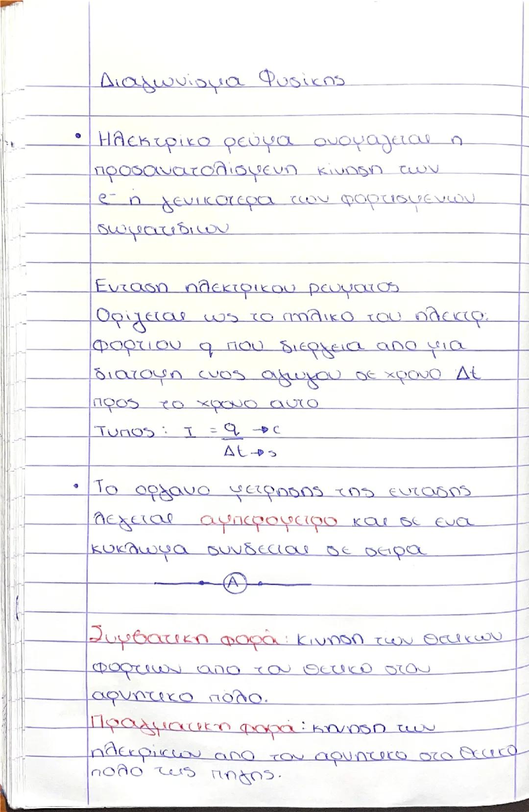 Φυσική Γ γυμνασίου