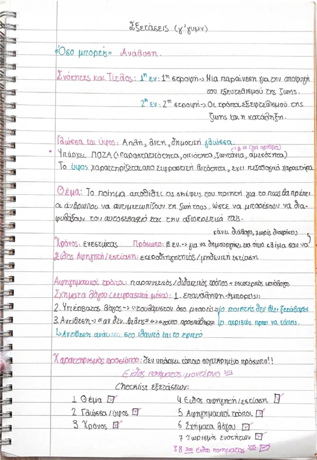 Εξετάσεις γ γυμνασίου λογοτεχνία «όσο μπορείς» ανάλυση