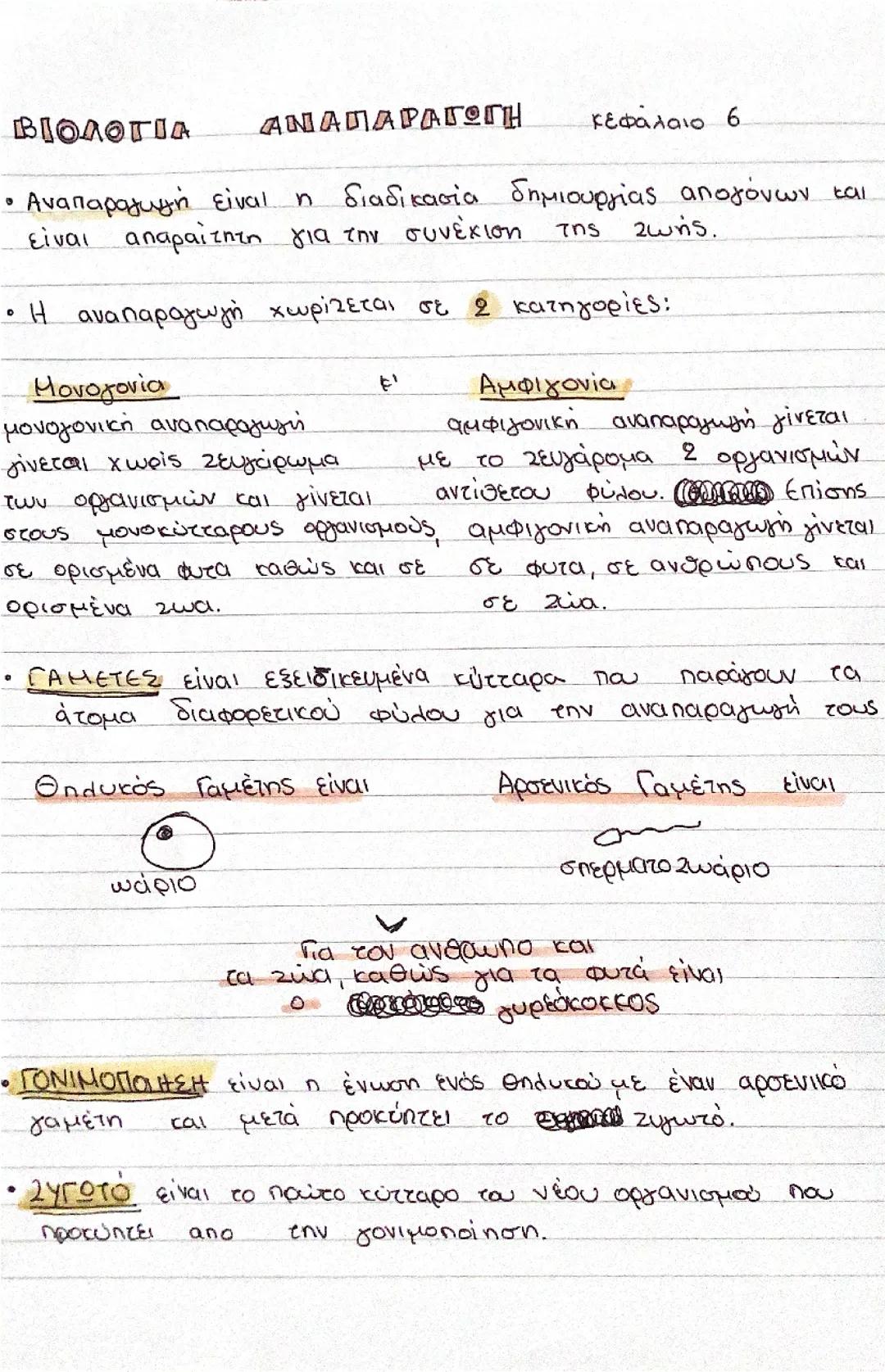 Αναπαραγωγή, κέφ.6