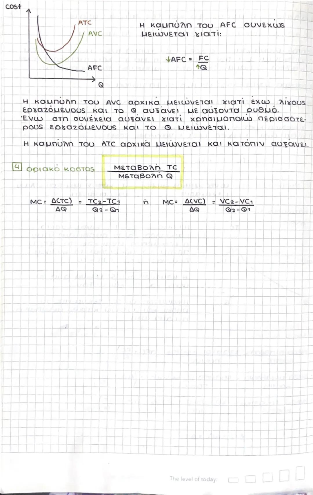 # κεφάλαιο 3: Β' ΜΕΡOS: TO KOOτος παραγωγής
1 TO KOστος παραγωγης στη βραχυχρόνια περιοδο
κόστος ονομαζεται το σύνολο των χρηματικών μονάδ