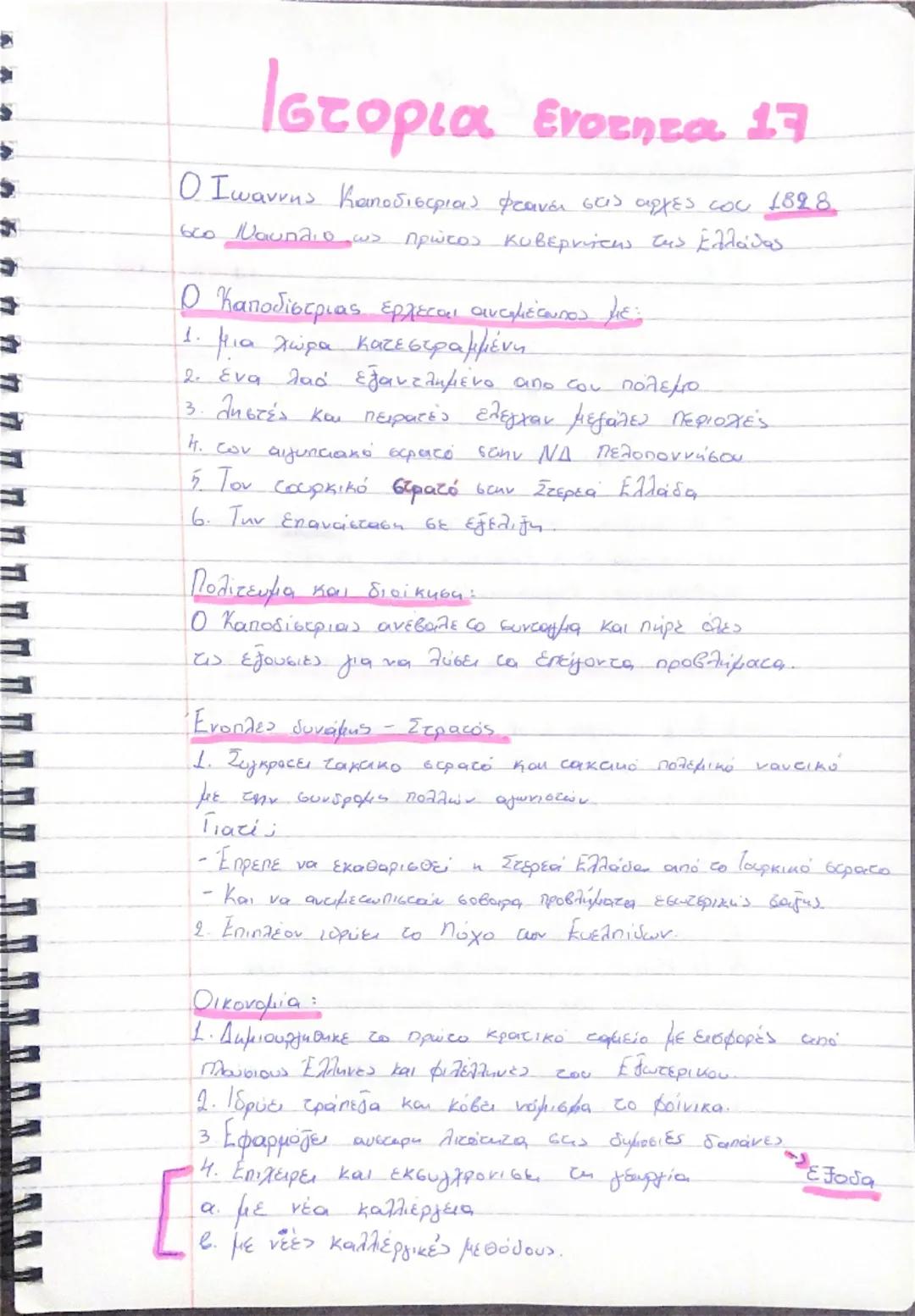 Ενότητα 17 ιστορία 3ης γυμνασίου