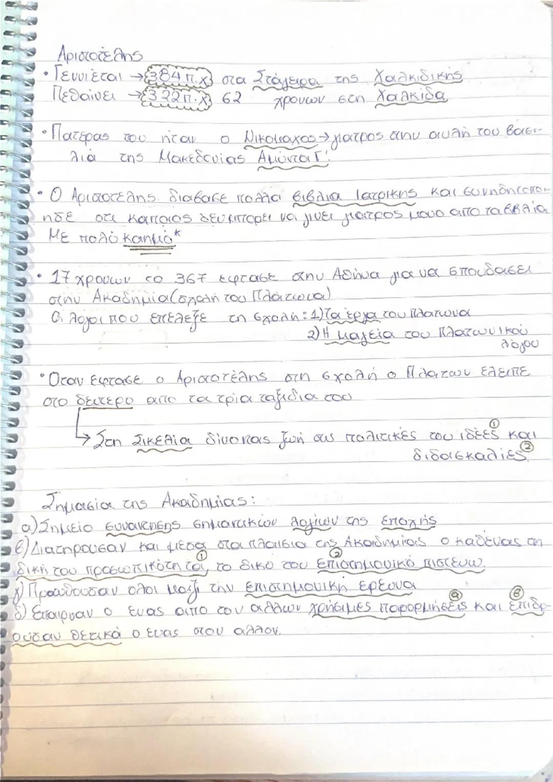 Εισαγωγή αρχαίων Γ λυκείου