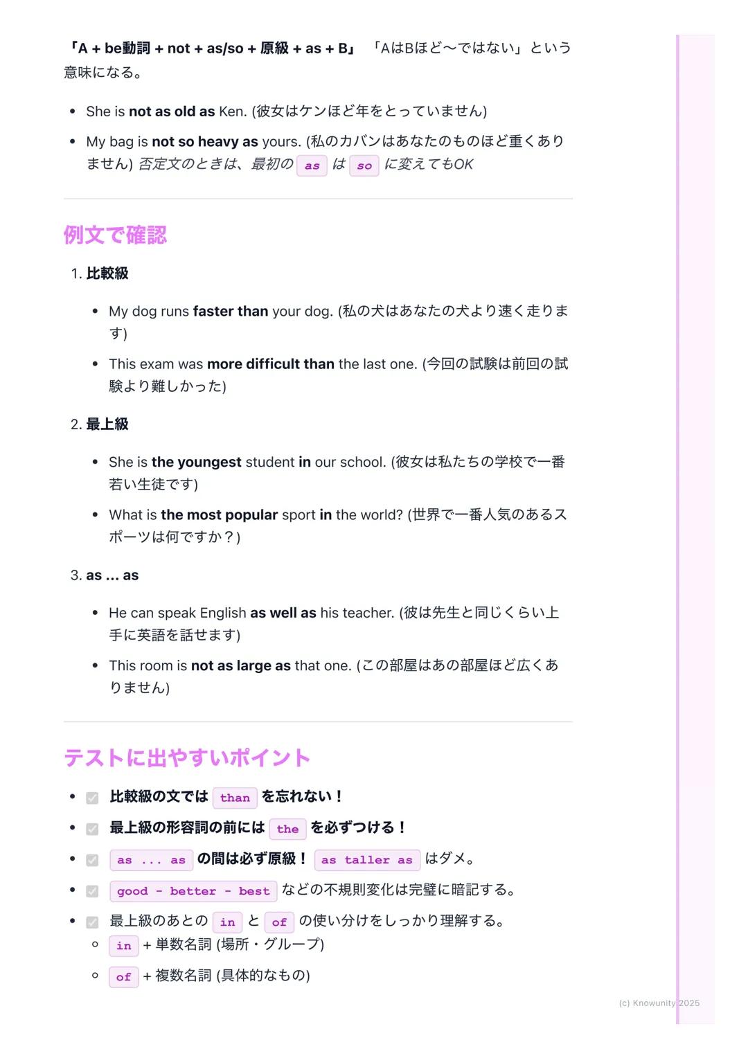 物事を比較する(比較級・最上
級)
比較級と最上級の基本
2つのものや人を比べて「AはBより~だ」と言うときには比較級を使う3つ以
上のものや人の中で「一番〜だ」と言うときには最上級を使う
英語で何かを説明するときに、他のものと比べることで、もっと分かりやすく伝
えられるように