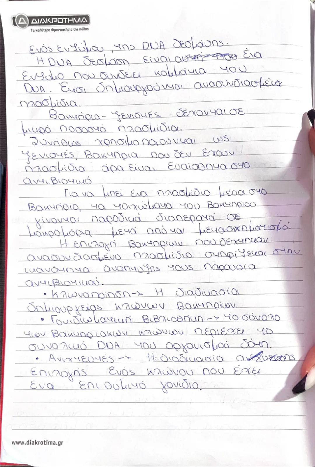 --- OCR Start ---
Key 4
Βιτεύχος
287 61-65
περιοριστικές ενδουκλεάσες
παράγονται από βακτήρια και ρόλος
tους
eίναι να τα προστατεύουν από κπ