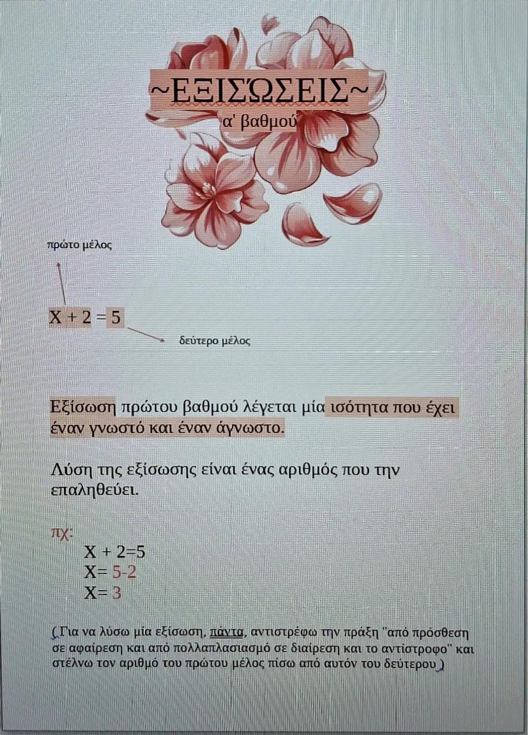 Εξισώσεις Α' βαθμού