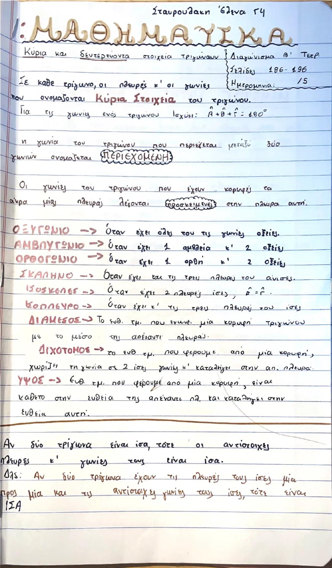 Μαθηματικά Γεωμετρία Γ γυμν