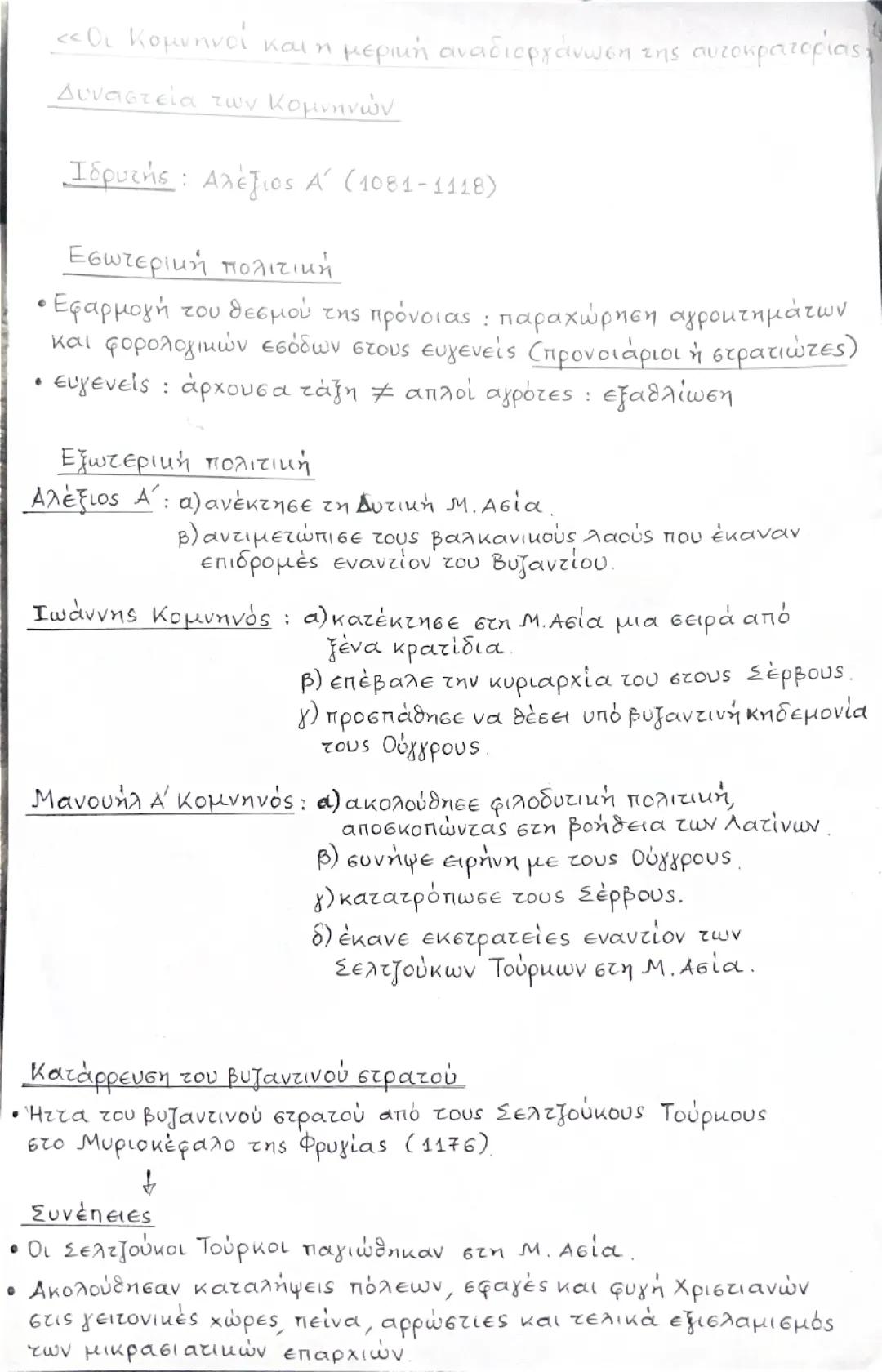 Οι κομνηνοι και η μερική αναδιοργάνωση της αυτοκρατορίας-η κρίση και οι απώλειες της αυτοκρατορίας κατά τον 11ο αιώνα