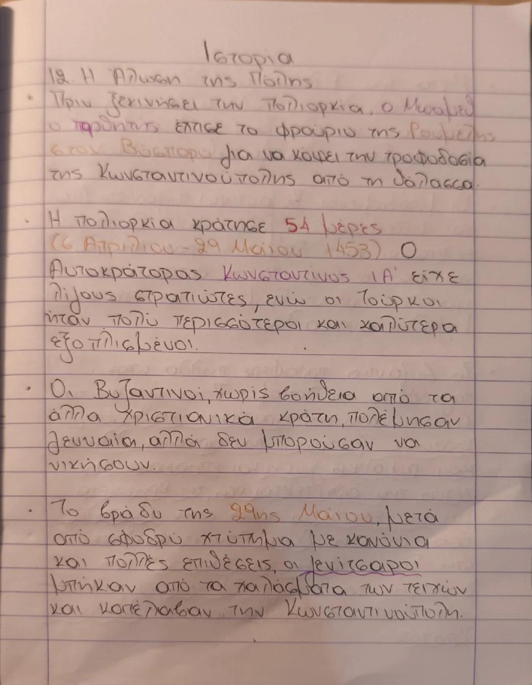 Η άλωση της πόλης