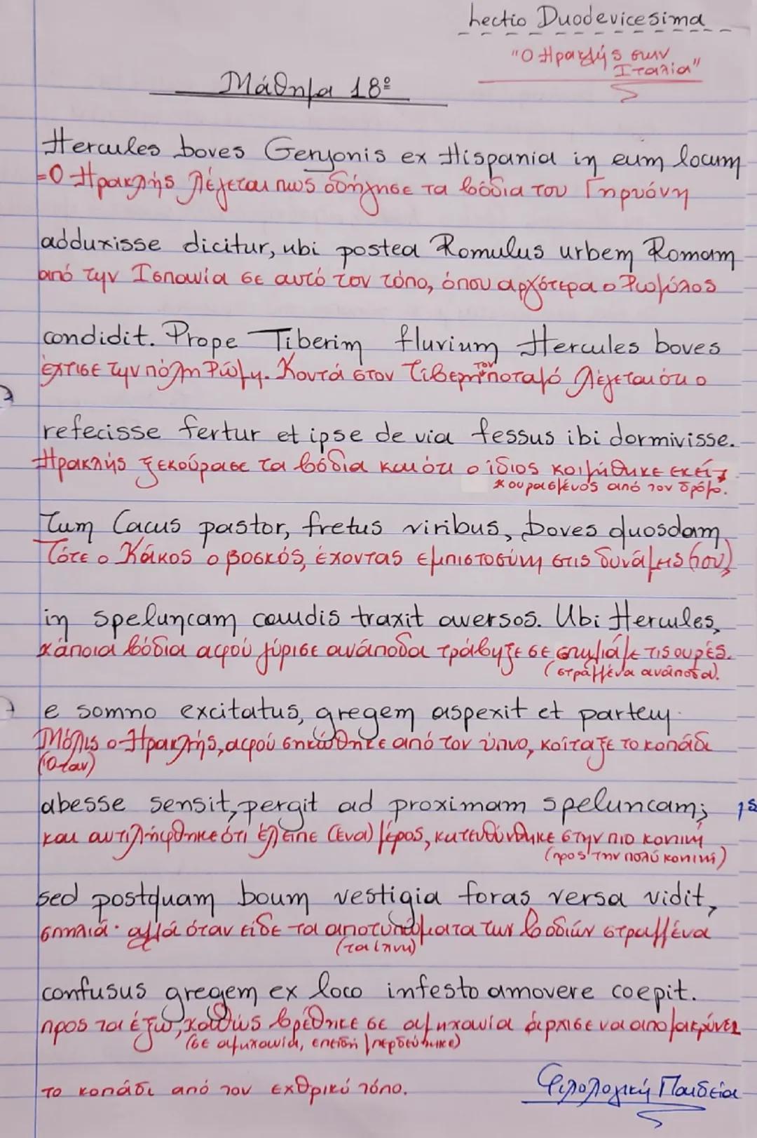 --- OCR Start ---
Улок.
Κείμενο 18ο
Αντικ. Απαρ. Γεν. Κτητ. Εμπράθ. ΠροοδΚίνα από Τόπο
Anap
Trans Hercules boves Geryonis ex Hisp
Εμπρόθποξί